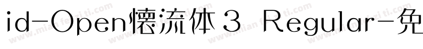 id-Open懐流体３ Regular字体转换